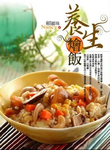 養生燴飯
