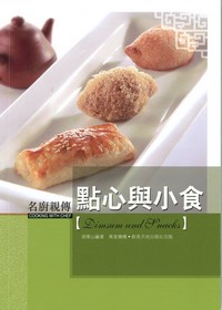 名廚親傳︰點心與小食