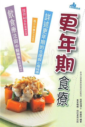 更年期食療