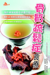 骨質疏鬆症食療