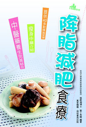 降脂減肥食療