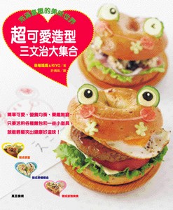 超可愛造型三文治大集合