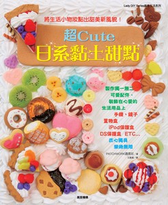 超cute日系黏土甜點