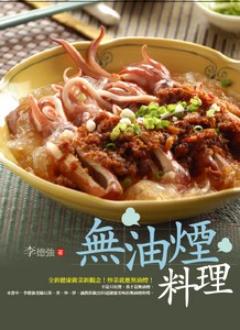 無油煙料理