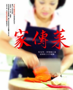 家傳菜