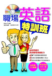 職場英語特訓班