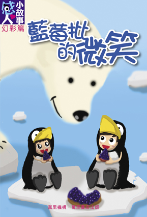 藍莓批的微笑