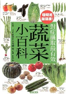 蔬菜小百科