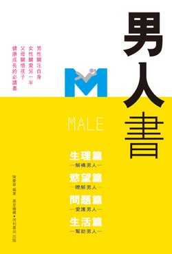 男人書