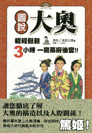 圖說大奧