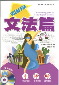 英語自強文法篇