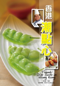 香港潮點心