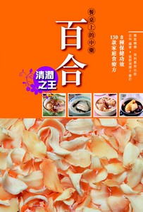 百合