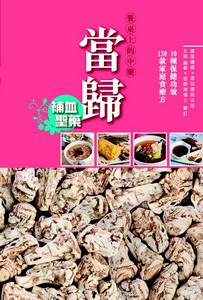 當歸