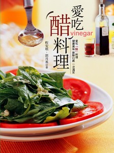 愛吃醋料理