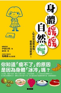 身體暖暖自然瘦