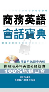 商務英語會話寶典