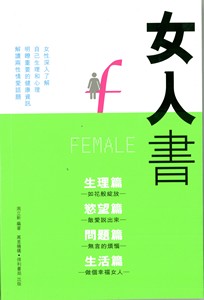 女人書