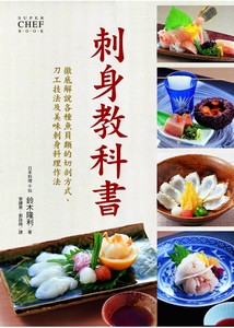 刺身教科書