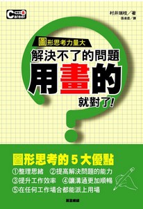 解決不了的問題, 用[畫]的就對了!