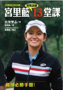 宮里藍實戰訓練13堂課