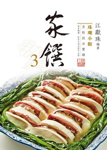 家饌 3
