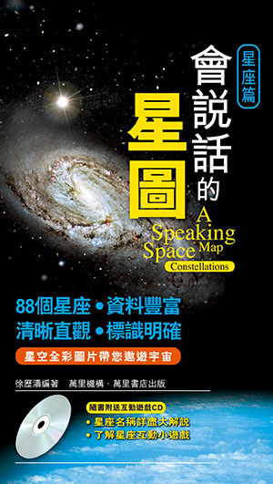 會說話的星空圖