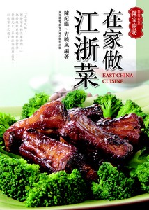 在家做江浙菜