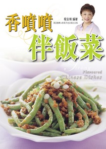 香噴噴伴飯菜