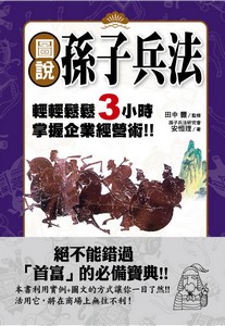 圖說孫子兵法