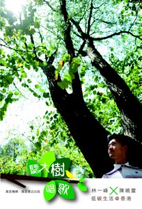 聽大樹唱歌