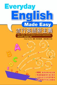流行英語新主義