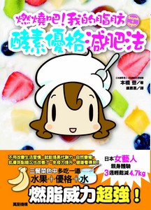 酵素優格減肥法