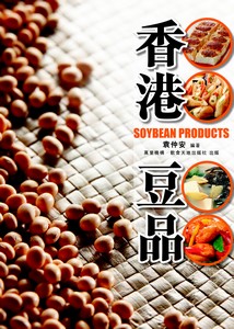 香港豆品