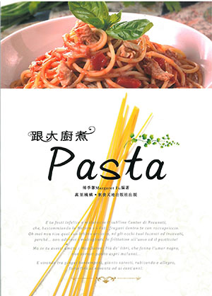 跟大廚煮Pasta