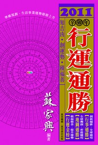 2011辛卯年行運通勝