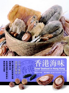 香港海味