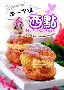 第一次做西點
