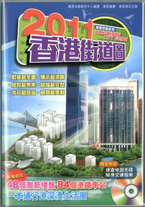 2011香港街道圖