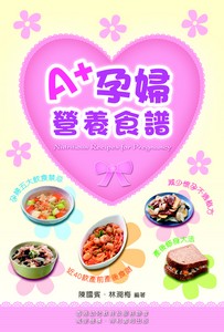 A+ 孕婦營養食譜