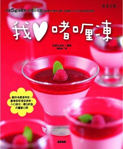 我愛啫喱凍