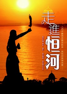 走進恆河