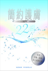 簡約護膚22招