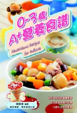 0-3歲 營養食譜