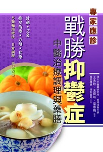 戰勝抑鬱症