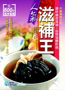 人氣滋補王