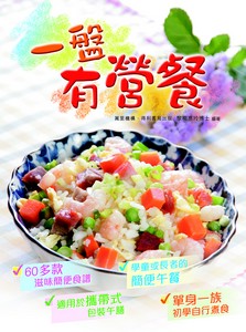 一盤有營餐