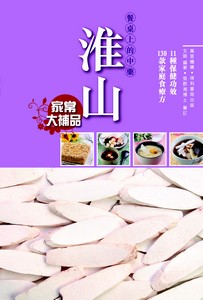 淮山