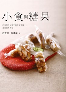 小食與糖果