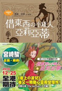 借東西の小矮人